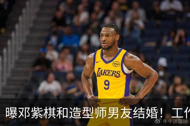 曝邓紫棋和造型师男友结婚！工作室回应！爱情长跑9年时间线看起