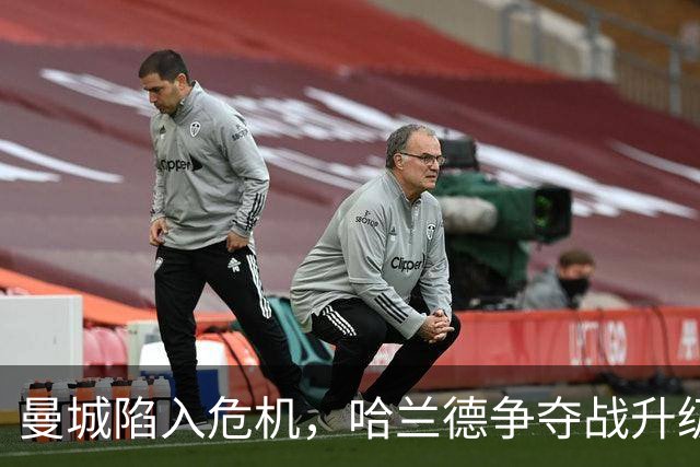 曼城陷入危机，哈兰德争夺战升级，切尔西或报价祖比门迪