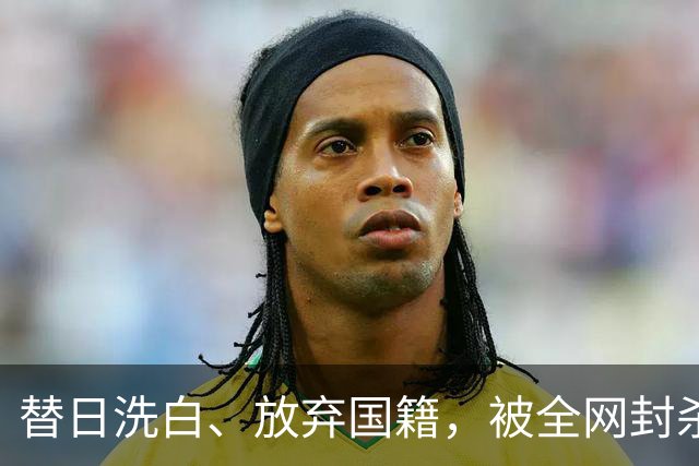 替日洗白、放弃国籍，被全网封杀的赵立新，如今的下场大快人心