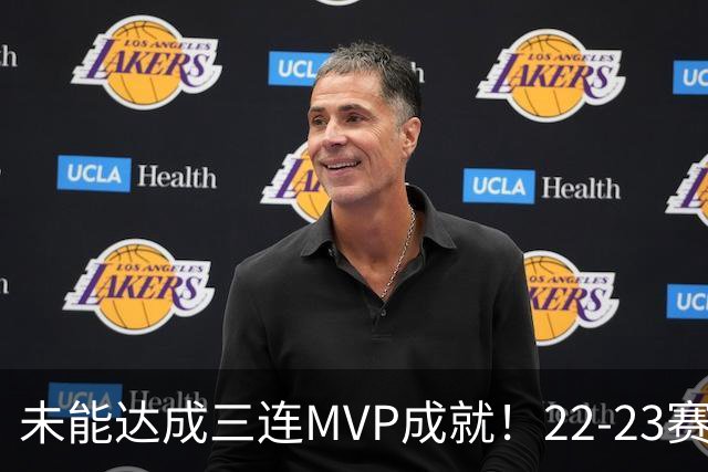 未能达成三连MVP成就！22-23赛季的约基奇真就不如恩比德吗