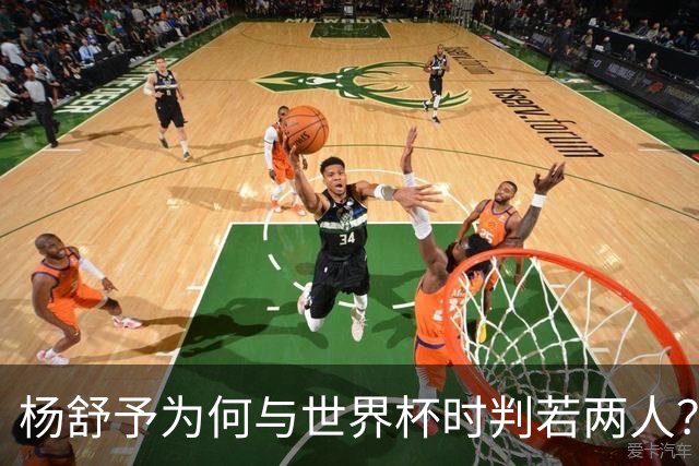 杨舒予为何与世界杯时判若两人？伤病只是表象，缺少韩旭才是关键