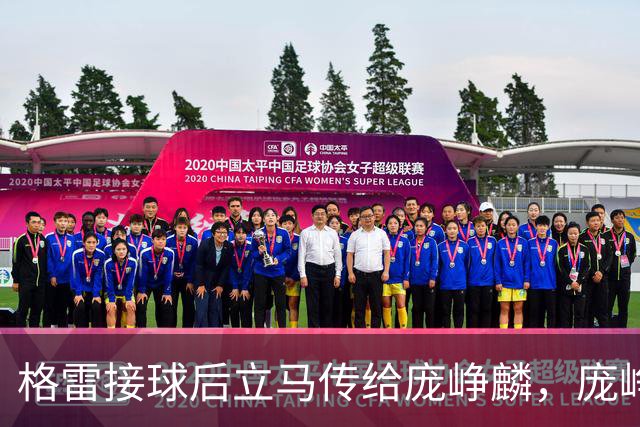 格雷接球后立马传给庞峥麟，庞峥麟顶着防守果断出手命中三分