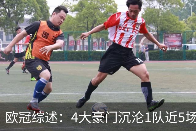 欧冠综述：4大豪门沉沦1队近5场不胜，10连胜轰43球巴萨炙手可热