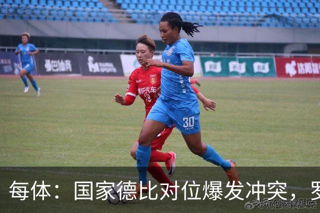 每体：国家德比对位爆发冲突，罗德里与B席旧怨再添新故事