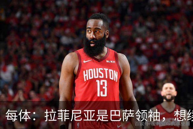 每体：拉菲尼亚是巴萨领袖，想续约就该立刻送新合同