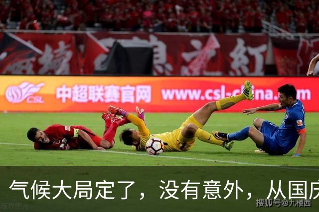 气候大局定了，没有意外，从国庆开始，中国天气可能“3个变数”