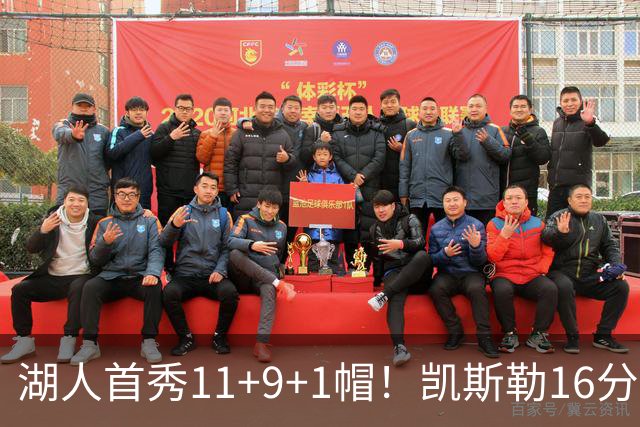 湖人首秀11+9+1帽！凯斯勒16分钟篮下统治攻防 雷迪克盛赞卢卡笑了