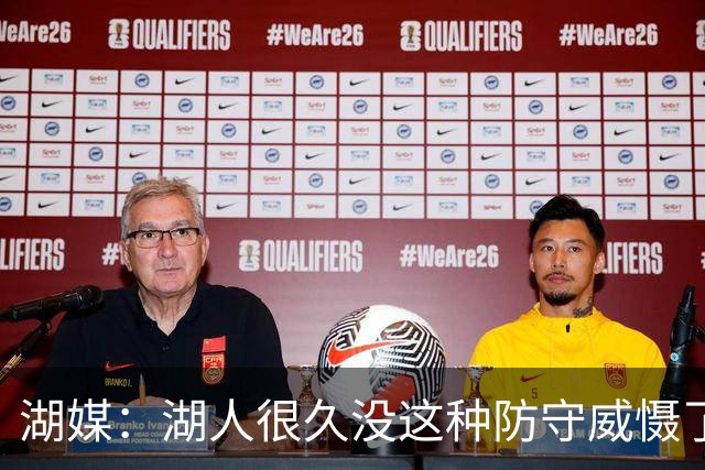 湖媒：湖人很久没这种防守威慑了 现在队友相信“有凯斯勒就行”