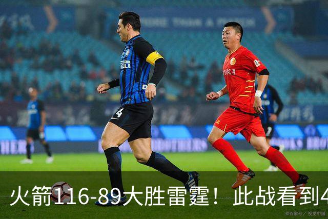 火箭116-89大胜雷霆！此战看到4个事实：申京拿5年1.85亿很超值