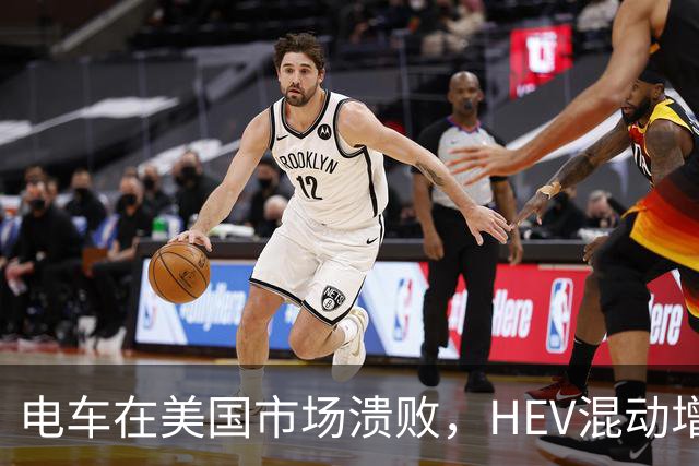 电车在美国市场溃败，HEV混动增长凶猛，丰田电车竟然卖得不错