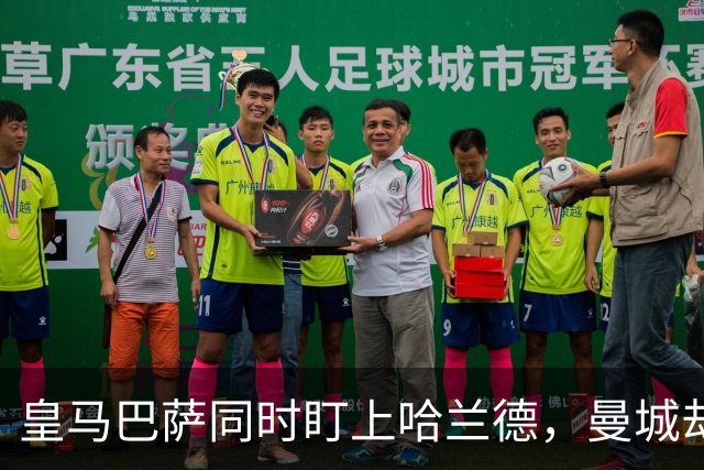 皇马巴萨同时盯上哈兰德，曼城却可能留不住他