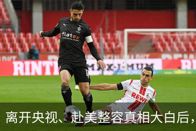 离开央视、赴美整容真相大白后，董卿近况曝光，丝毫不感到意外