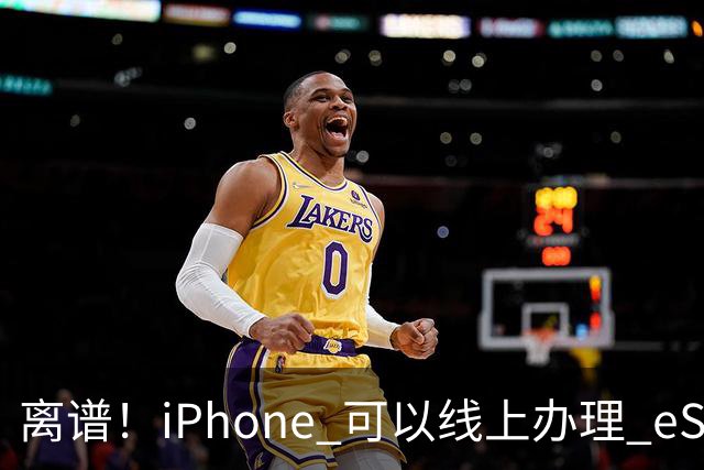 离谱！iPhone 可以线上办理 eSIM 了，联通首发