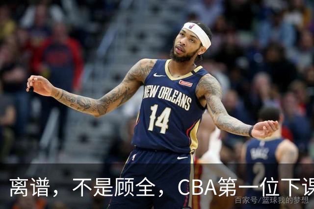 离谱，不是顾全，CBA第一位下课主教练揭晓，两大球队面临降级