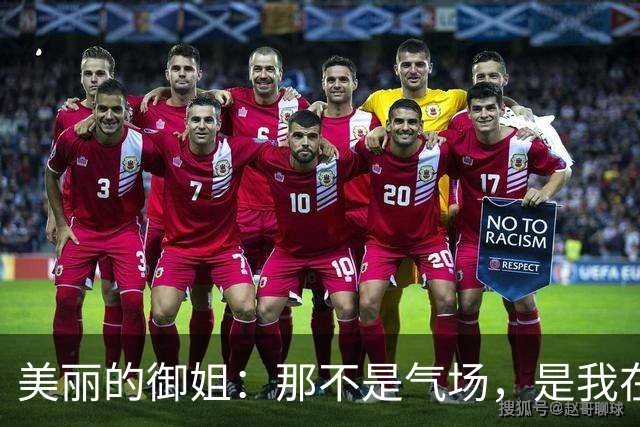 美丽的御姐：那不是气场，是我在路径中为你留下的固定节拍