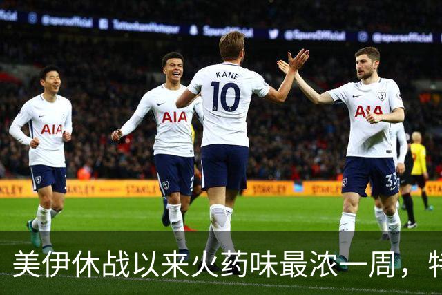 美伊休战以来火药味最浓一周，特朗普核心内阁召开没有总统出席、没有对外宣布的会议