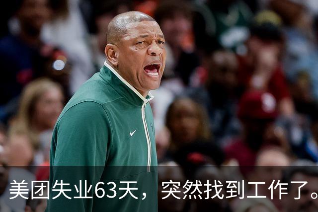 美团失业63天，突然找到工作了。国企派遣工，月薪6300元