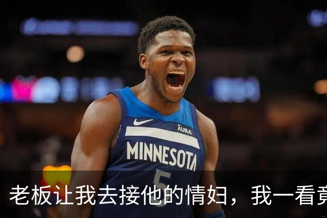 老板让我去接他的情妇，我一看竟是前妻，接到她后我俩去了宾馆