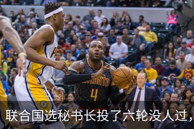 联合国选秘书长投了六轮没人过，中国反对另起炉灶，这局怎么破