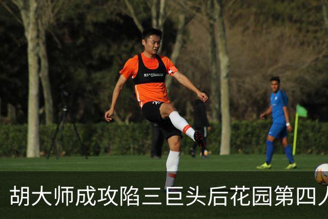 胡大师成攻陷三巨头后花园第四人，其余三人皆是谁？