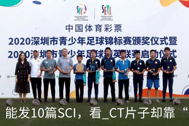 能发10篇SCI，看 CT片子却靠“盲猜”！把论文当本事的医学界，该醒醒了！