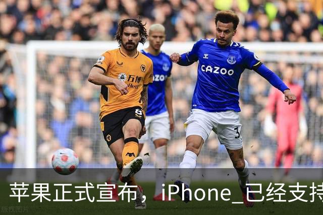 苹果正式宣布，iPhone 已经支持触控笔操作！