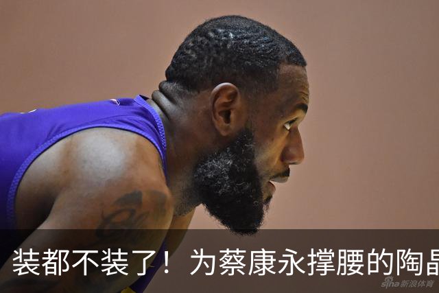 装都不装了！为蔡康永撑腰的陶晶莹，终究为自己的荒唐买了单
