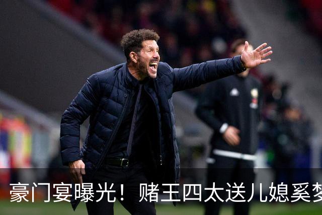 豪门宴曝光！赌王四太送儿媳奚梦瑶一堆金手镯，排场惊人！