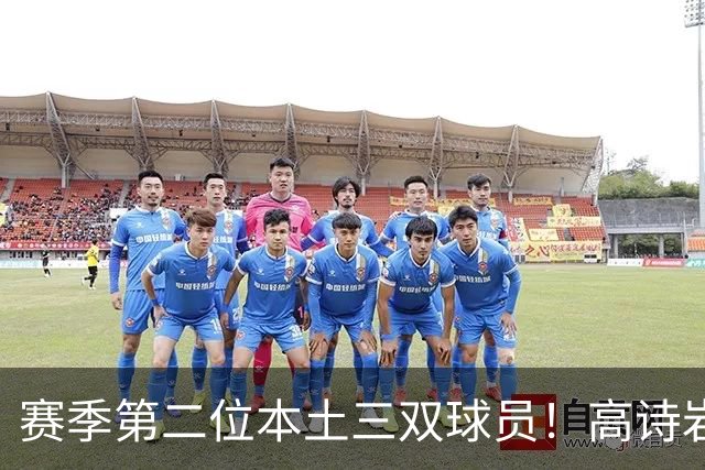 赛季第二位本土三双球员！高诗岩13分16板16助