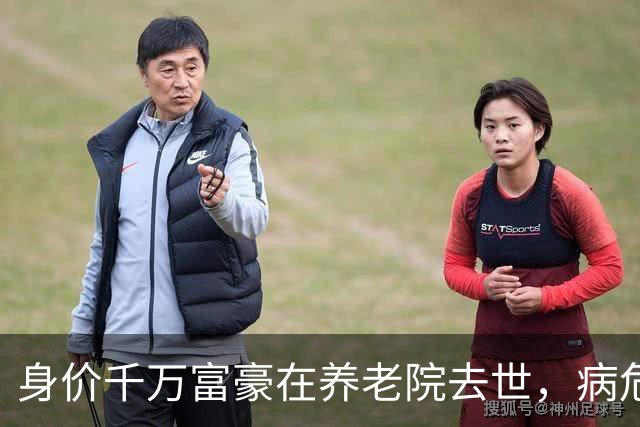 身价千万富豪在养老院去世，病危时签下放弃治疗，遗言：活着好累