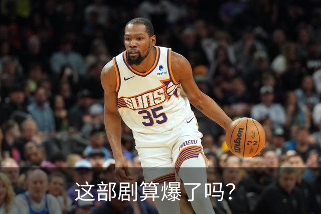 这部剧算爆了吗？