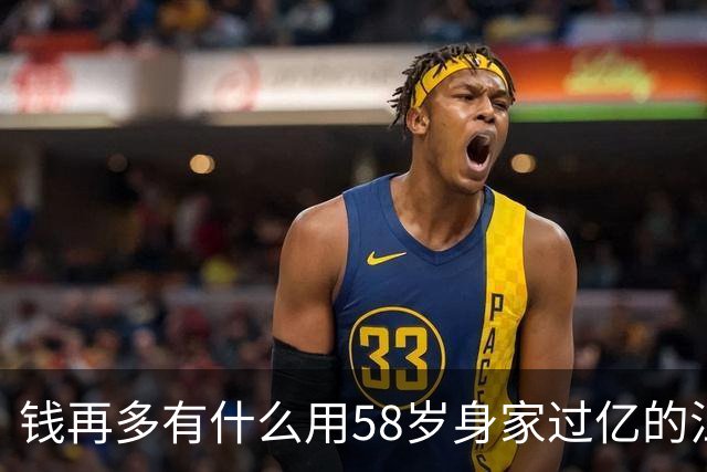钱再多有什么用58岁身家过亿的江珊，如今27岁女儿成了心病