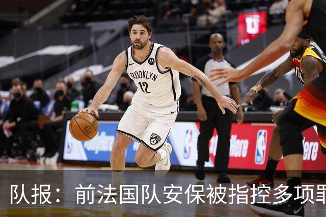 队报：前法国队安保被指控多项罪名，姆巴佩母亲被列为受协助证人