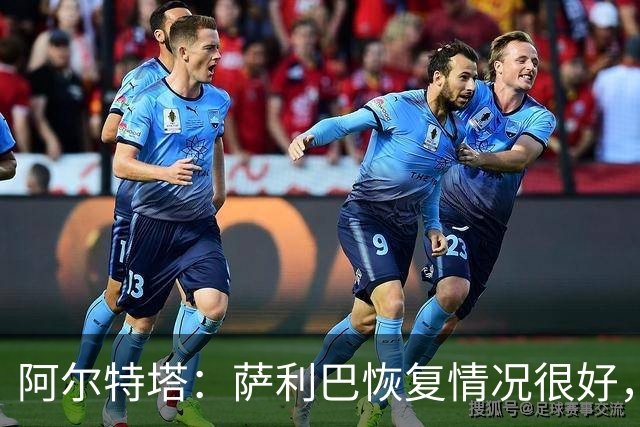 阿尔特塔：萨利巴恢复情况很好，他下周将再次接受核磁共振检查
