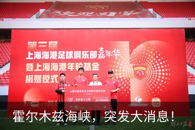 霍尔木兹海峡，突发大消息！