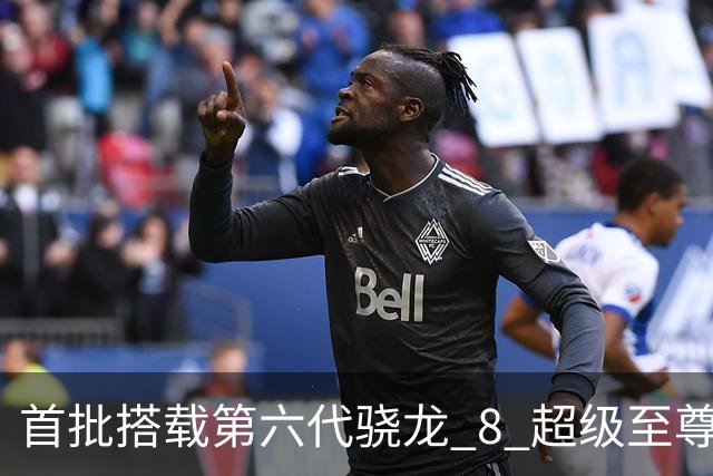 首批搭载第六代骁龙 8 超级至尊版，iQOO16 今日发布并开售