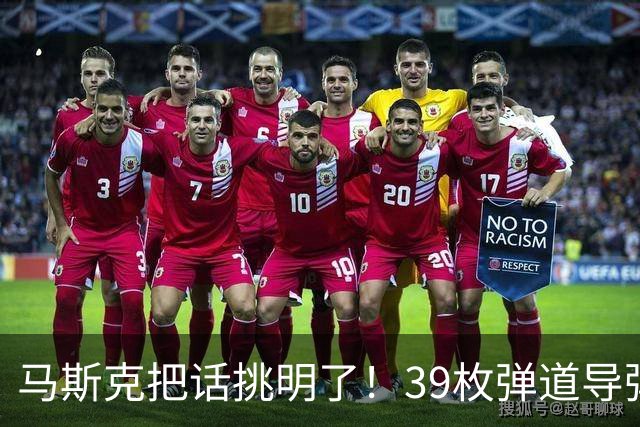 马斯克把话挑明了！39枚弹道导弹袭击基辅，特朗普在背后没少出力