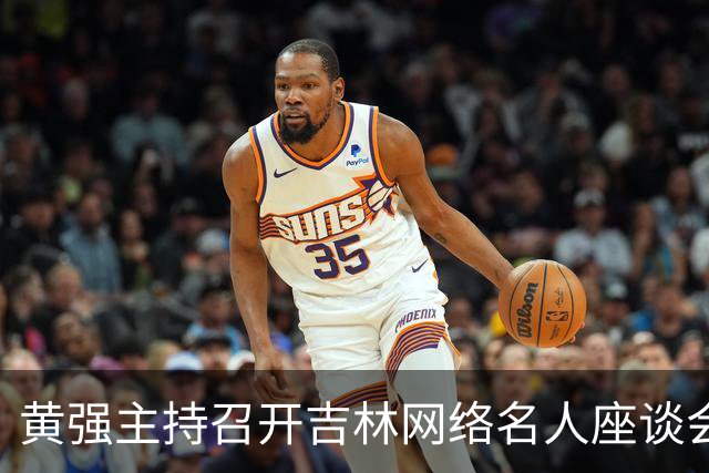 黄强主持召开吉林网络名人座谈会