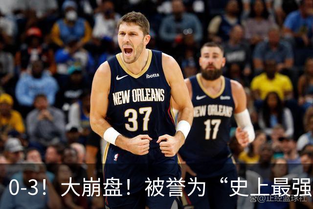 0-3！大崩盘！被誉为“史上最强U17国足”2连败，输球原因曝光！