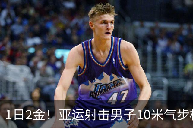 1日2金！亚运射击男子10米气步枪 盛李豪再破纪录成功卫冕