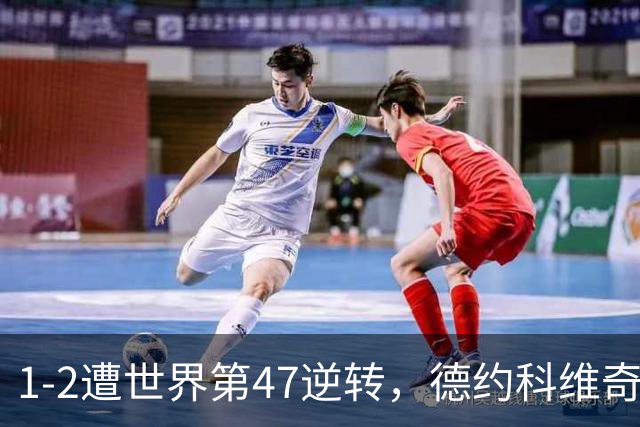 1-2遭世界第47逆转，德约科维奇爆冷出局，无缘ATP500巴塞尔站8强