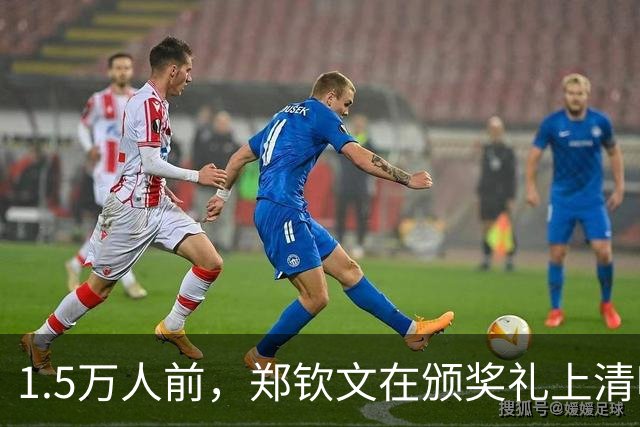 1.5万人前，郑钦文在颁奖礼上清唱《梦的光点》：不好意思走调了