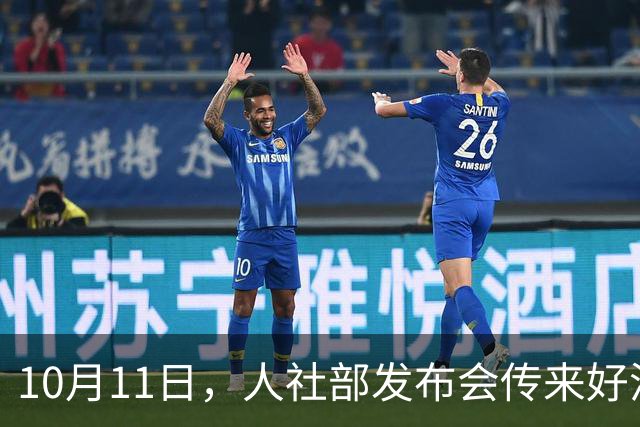 10月11日，人社部发布会传来好消息，会提到2026年养老金调整吗？