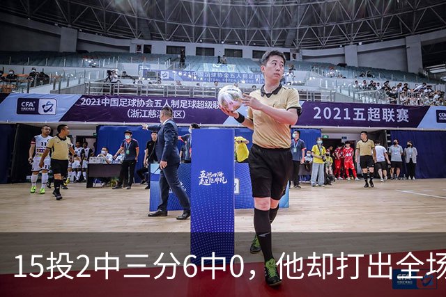 15投2中三分6中0，他却打出全场最高+32正负值