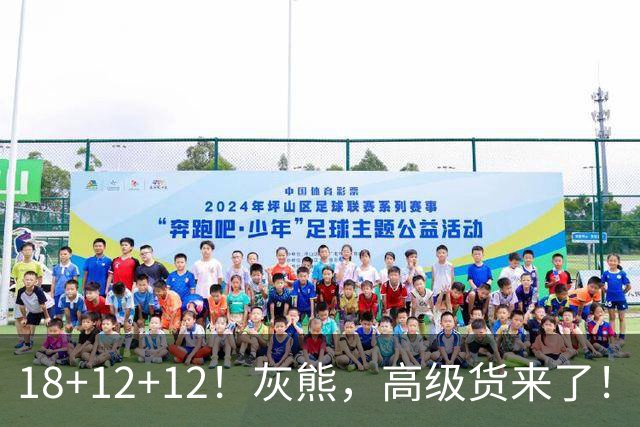 18+12+12！灰熊，高级货来了！
