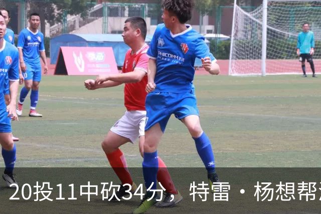 20投11中砍34分，特雷·杨想帮浓眉冲MVP