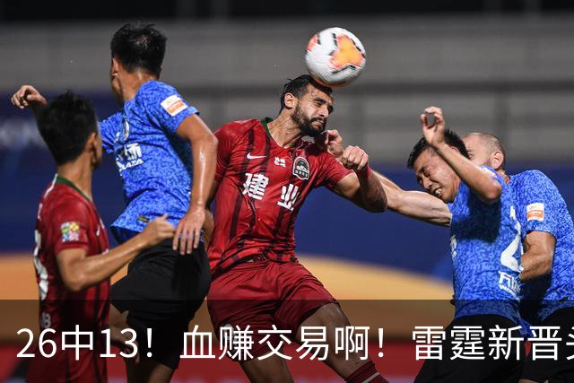 26中13！血赚交易啊！雷霆新晋头号神射手