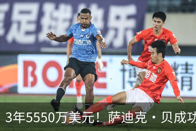 3年5550万美元！萨迪克・贝成功续约鹈鹕：曾单场51分+10记三分