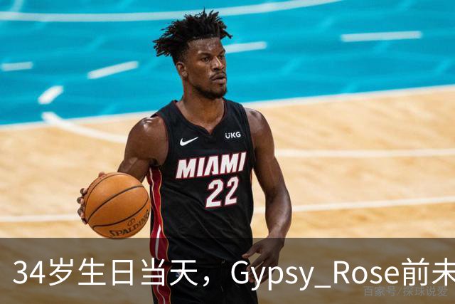 34岁生日当天，Gypsy Rose前未婚夫被发现身亡