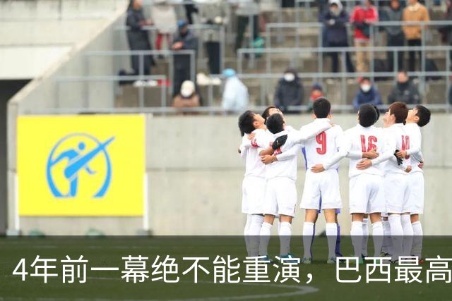 4年前一幕绝不能重演，巴西最高法院一纸命令，切断博索纳罗退路